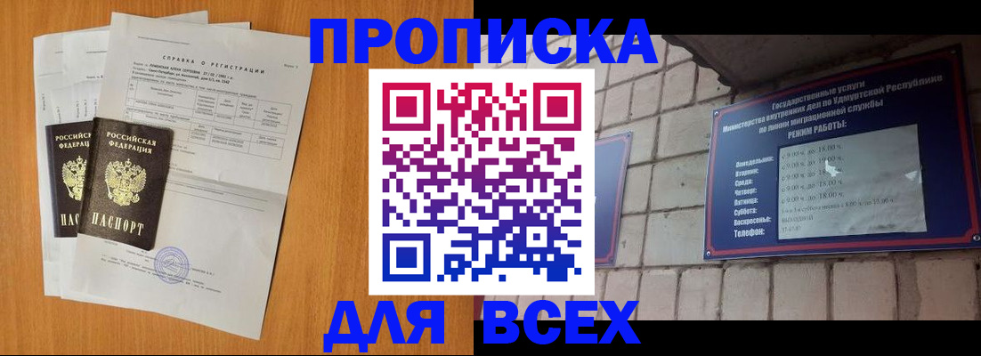 прописка для кредита в Магнитогорске