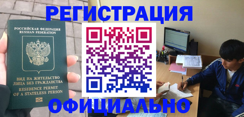 регистрация в Магнитогорске