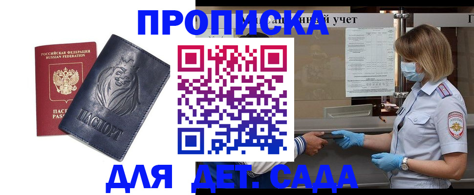 купить прописку в Магнитогорске